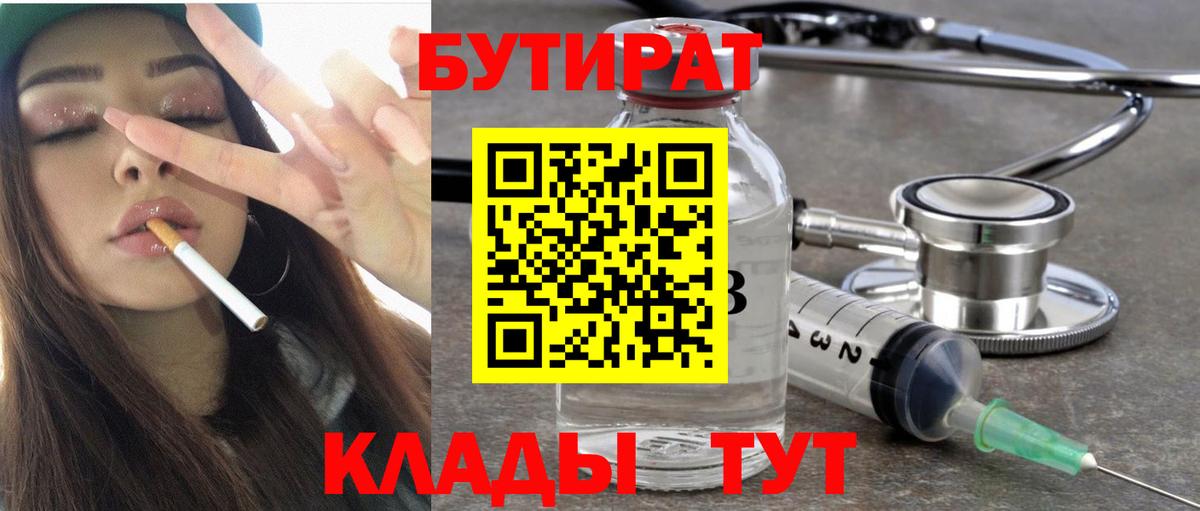 БУТИРАТ BDO Нефтеюганск
