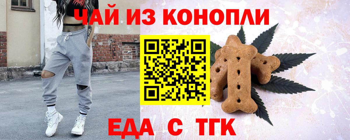 Еда ТГК конопля  Вход с VPN  Нефтеюганск 