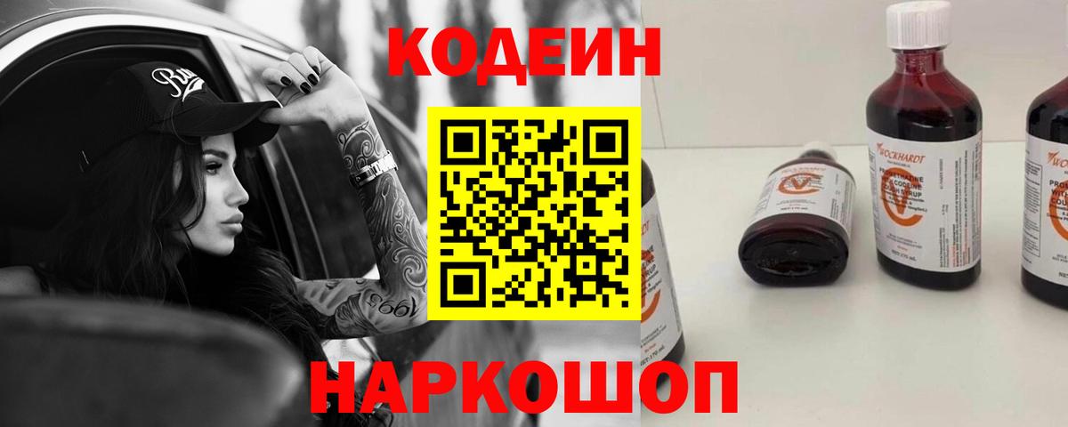 Codein Purple Drank Нефтеюганск